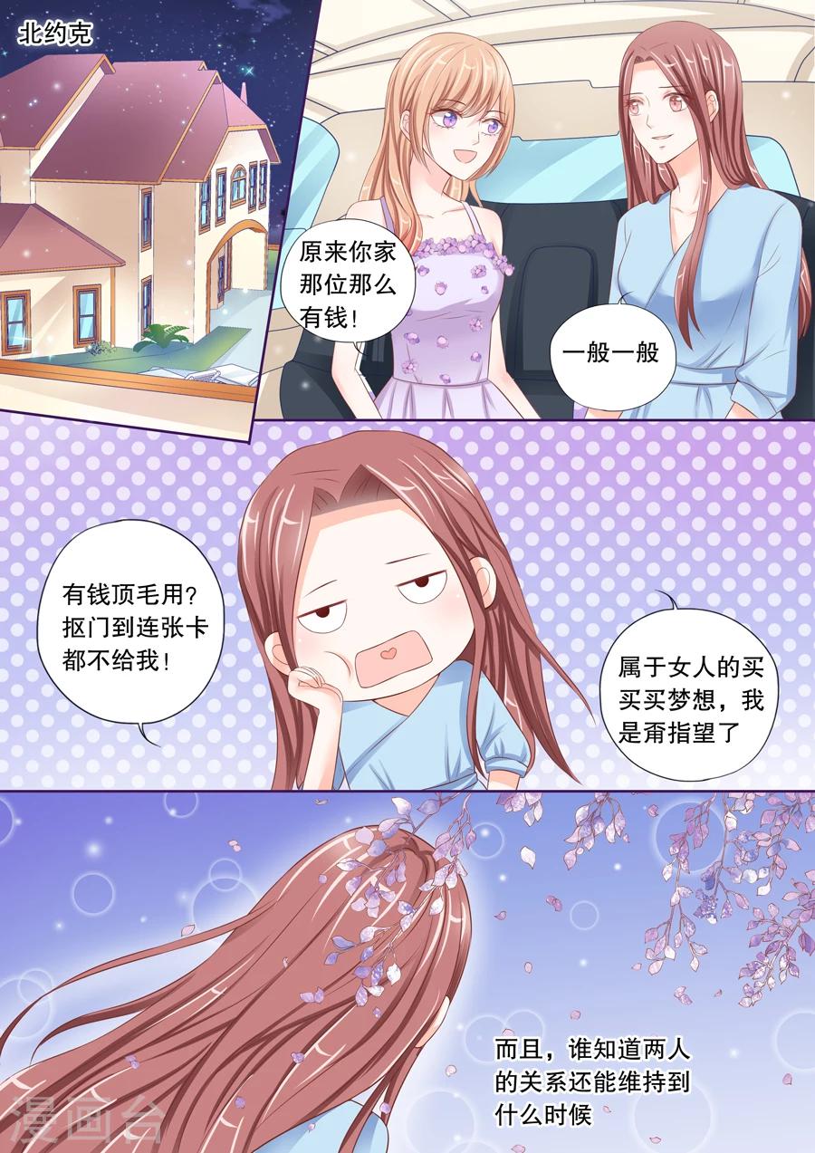 多伦多的小时光漫画,第26话 他的女人，我抢定了！1图