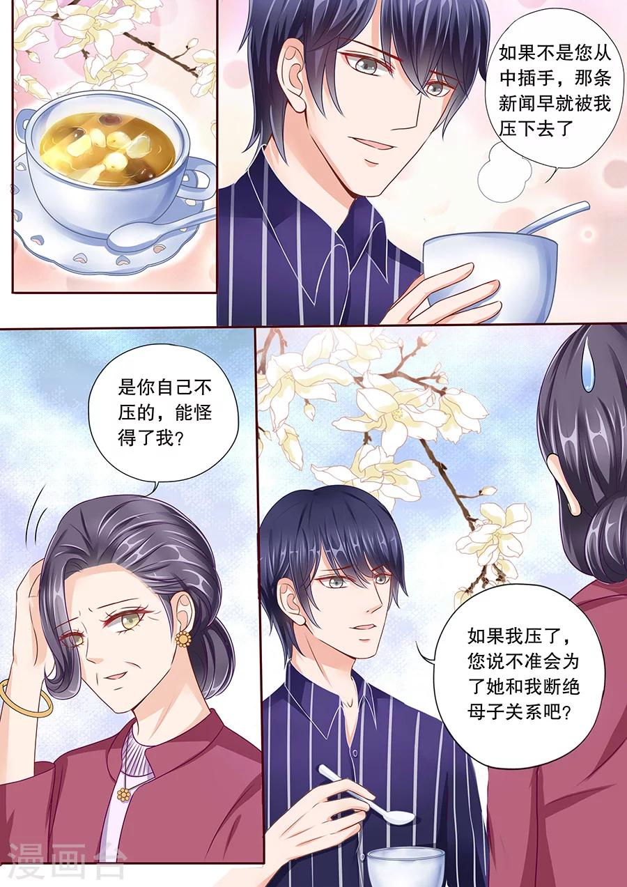 多伦多的小时光漫画,第38话 先稳住声誉1图
