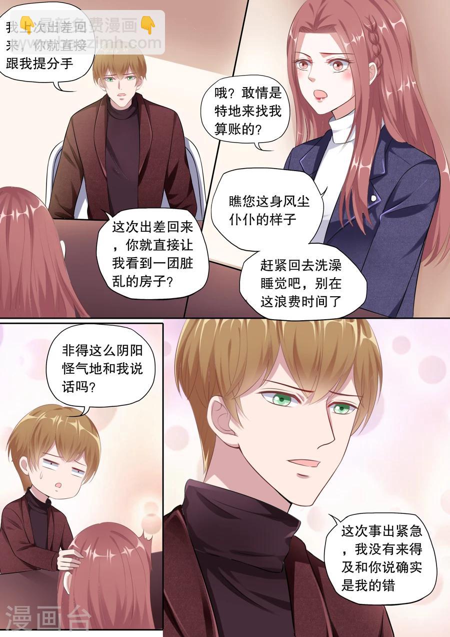 多伦多的小时光漫画,第128话 不同意分手2图