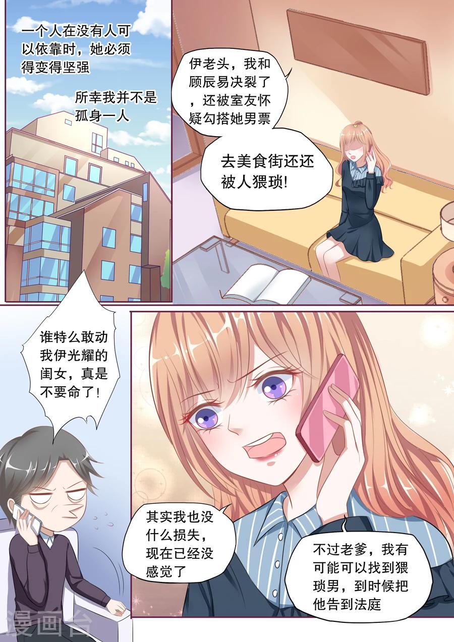 多伦多的小时光漫画,第104话 诉苦2图