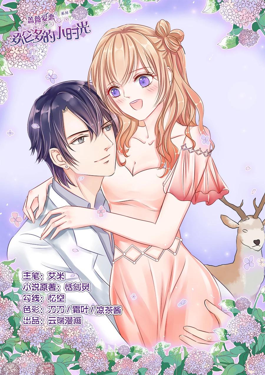 多伦多的小时光漫画,第19话 我是他的未婚妻1图