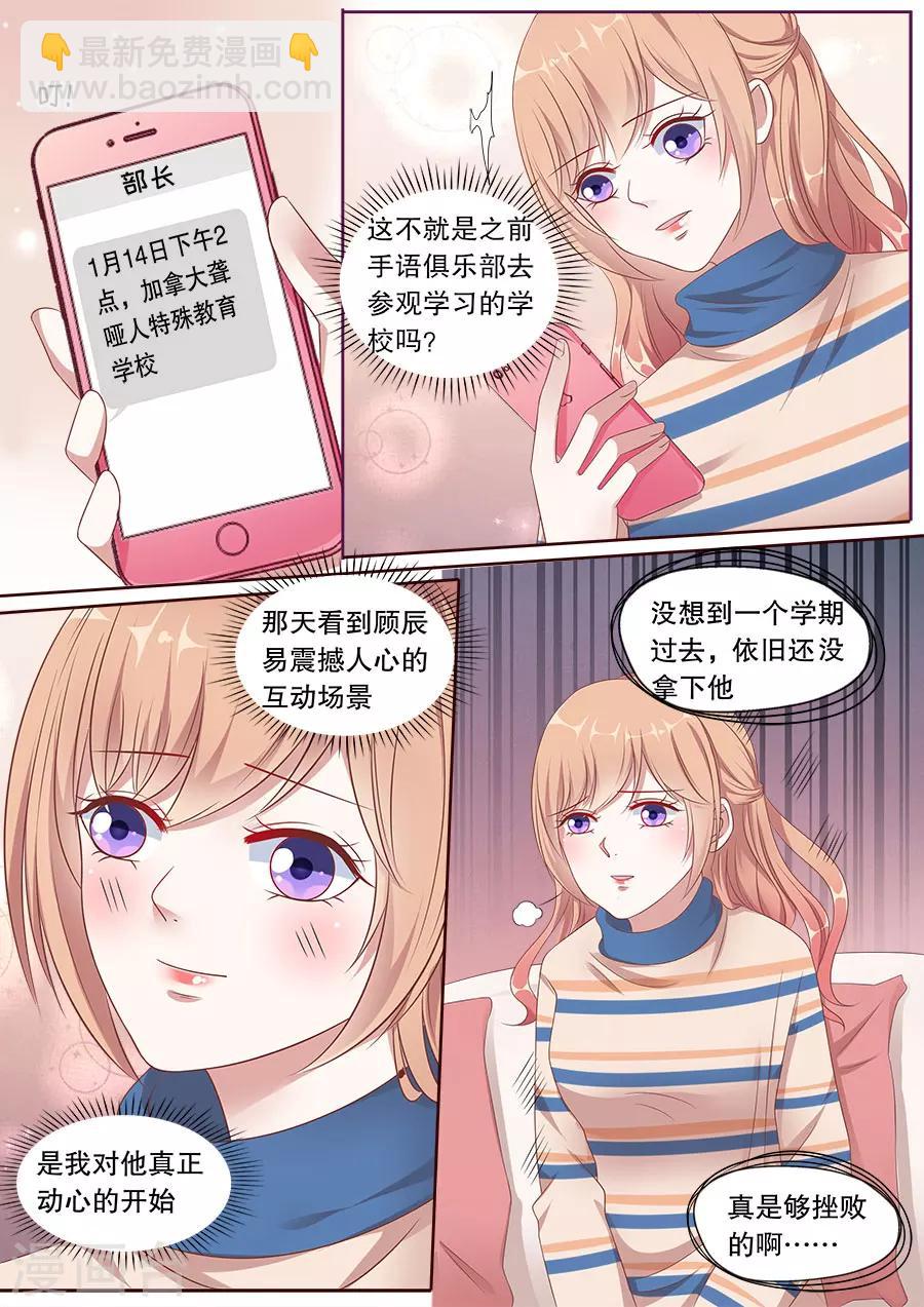 多伦多的小时光漫画,第159话 偷窥不成2图