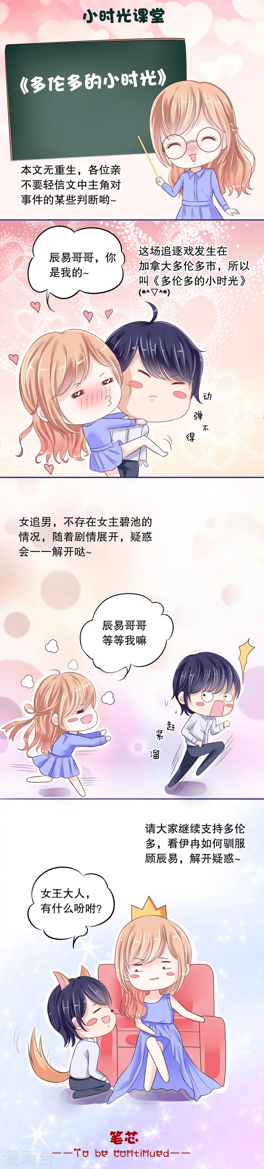 多伦多的小时光漫画,第26话 他的女人，我抢定了！2图