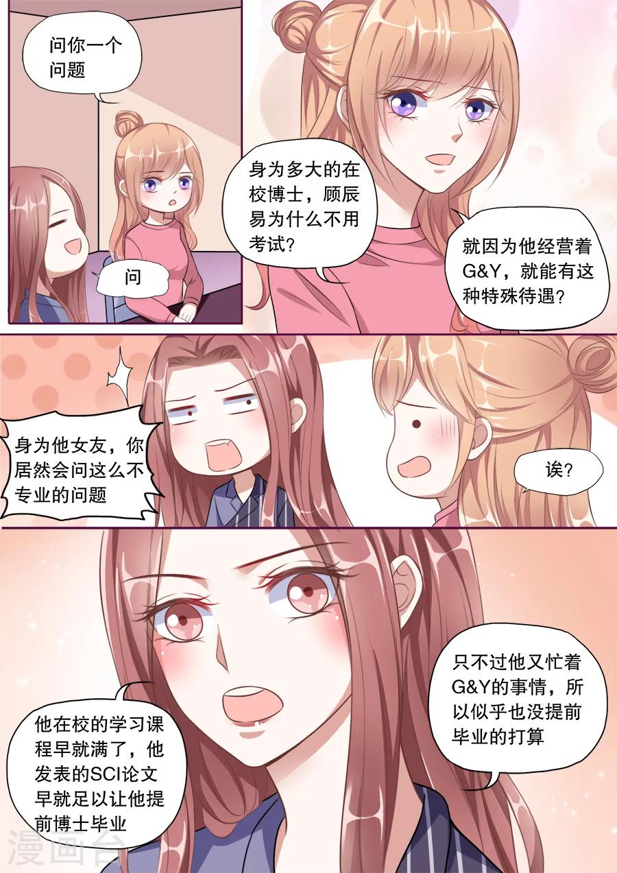 多伦多的小时光漫画,第136话 少女怀春2图