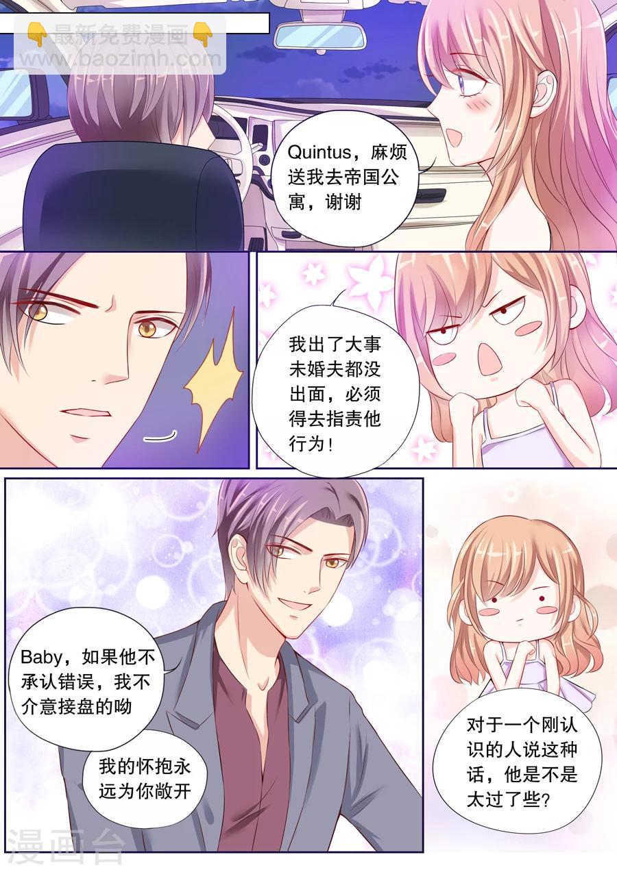 多伦多的小时光漫画,第27话 不可以打娇嫩的屁屁1图