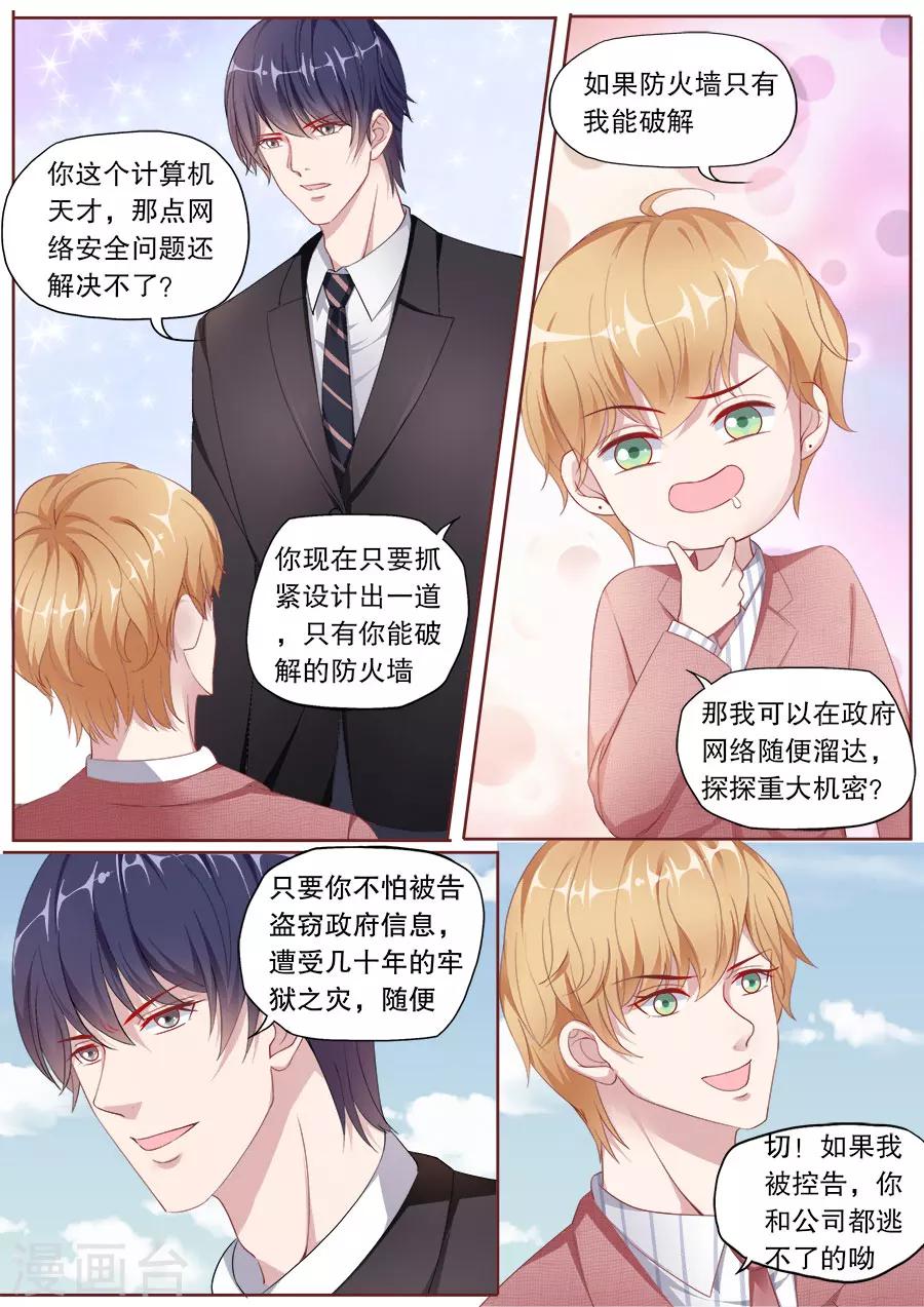 多伦多的小时光漫画,第148话 别乱叫哥哥2图