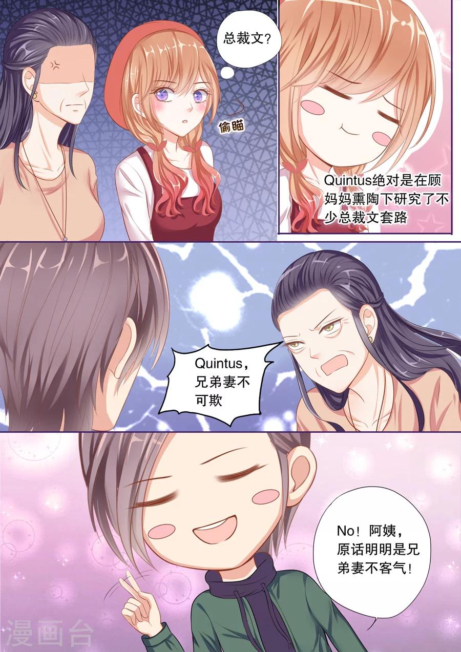 多伦多的小时光漫画,第64话 兄弟妻不客气2图