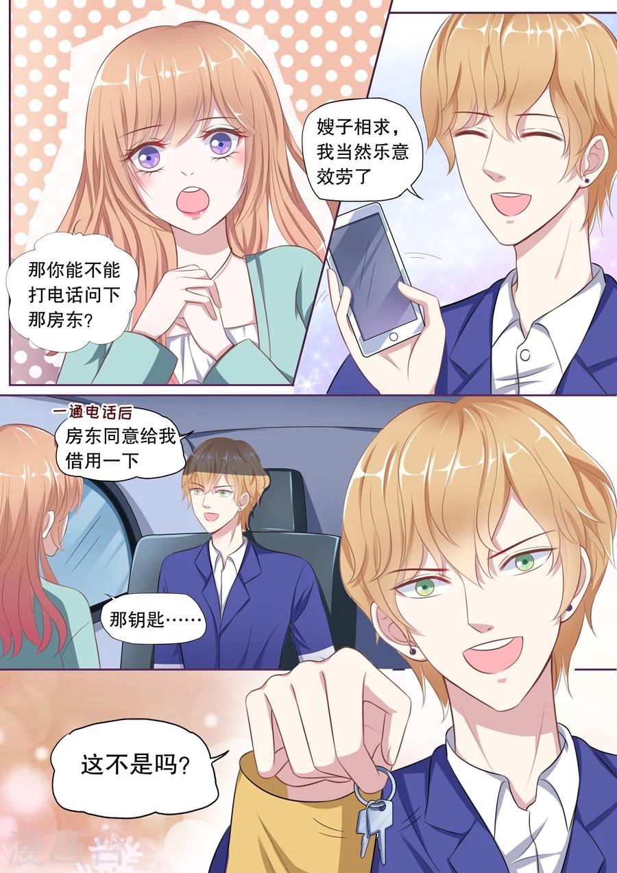 多伦多的小时光漫画,第101话 抓奸（1）1图