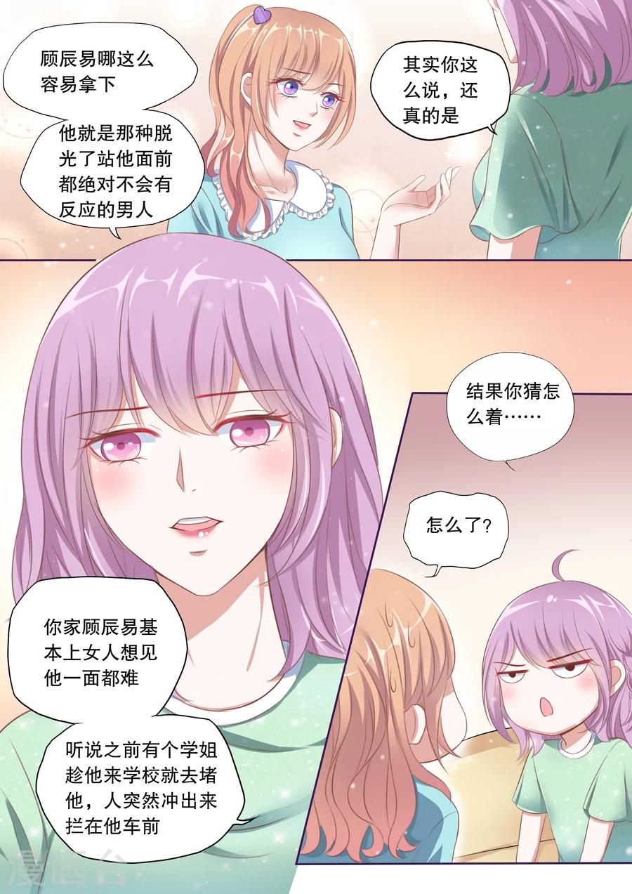 多伦多的小时光漫画,第84话 伊伊？依依！2图