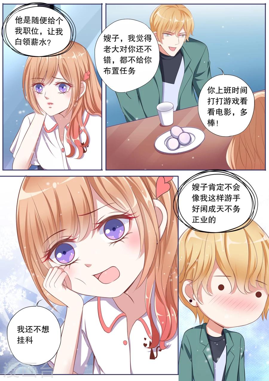 多伦多的小时光漫画,第77话 支招无效2图