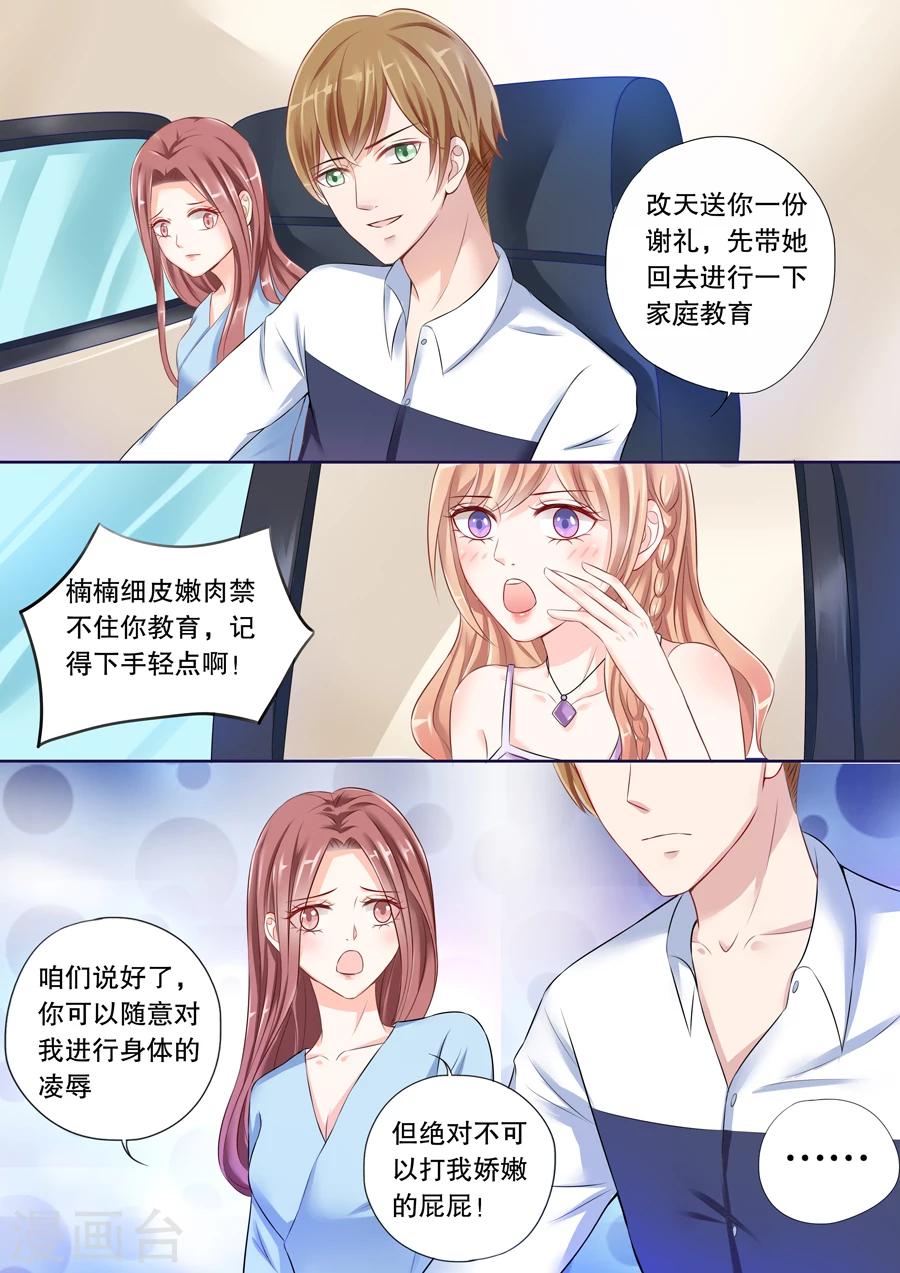多伦多的小时光漫画,第27话 不可以打娇嫩的屁屁2图