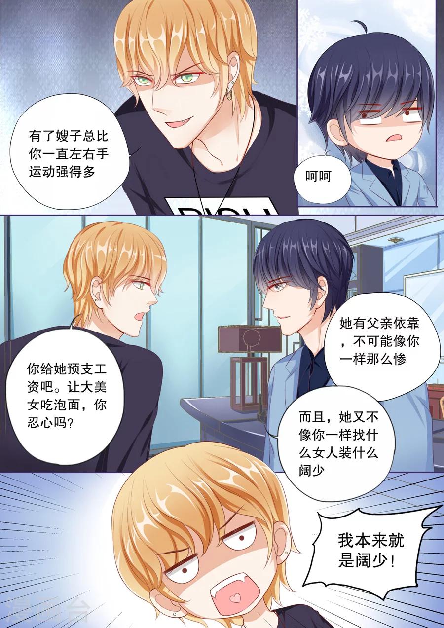 多伦多的小时光漫画,第58话 兼职送花员1图