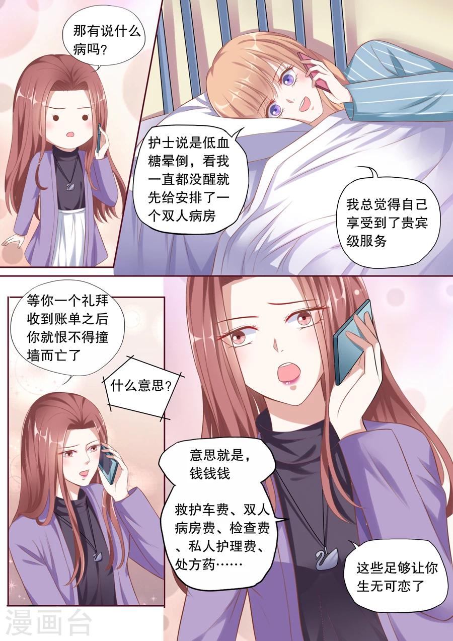 多伦多的小时光漫画,第106话 假顾辰易2图