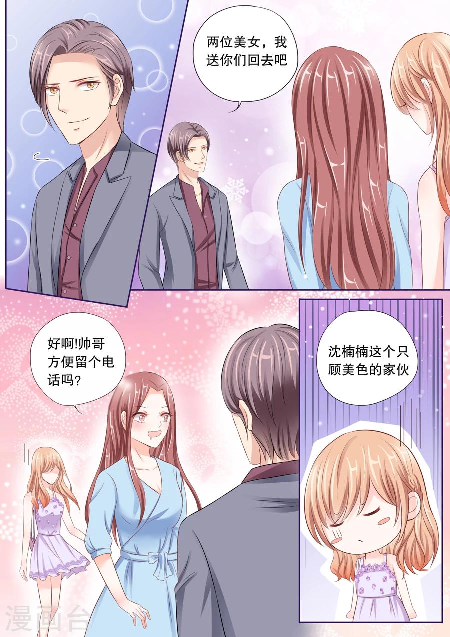 多伦多的小时光漫画,第26话 他的女人，我抢定了！2图