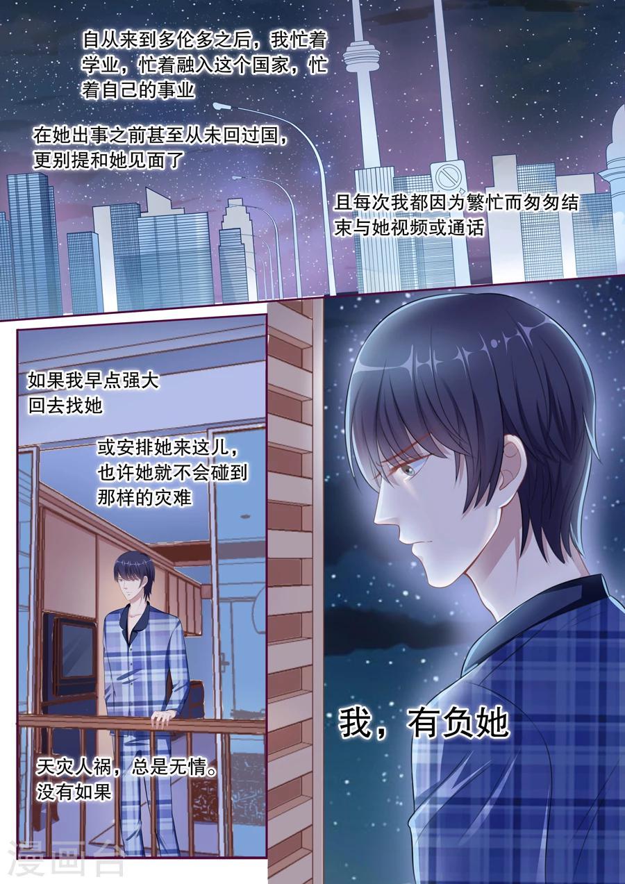 多伦多的小时光漫画,第93话 我，有负她2图