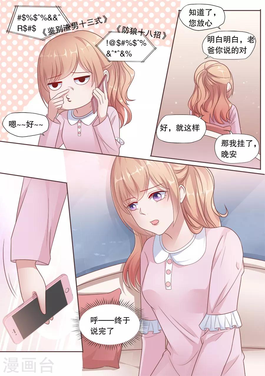 多伦多的小时光漫画,第180话 撩人kiss2图