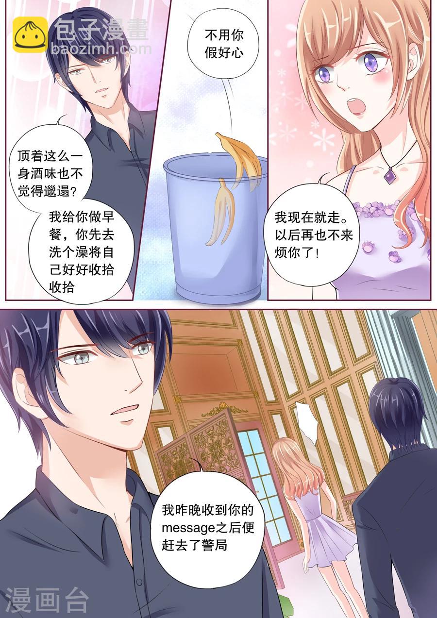 多伦多的小时光漫画,第29话 我要给你生猴子！2图