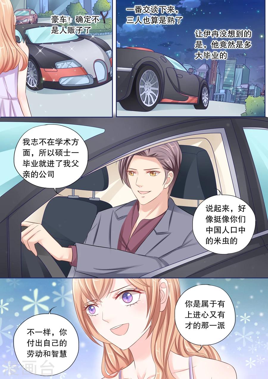 多伦多的小时光漫画,第26话 他的女人，我抢定了！2图