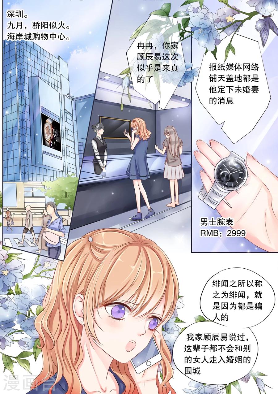 多伦多的小时光漫画,第1话 必须让他爱上我（1）1图