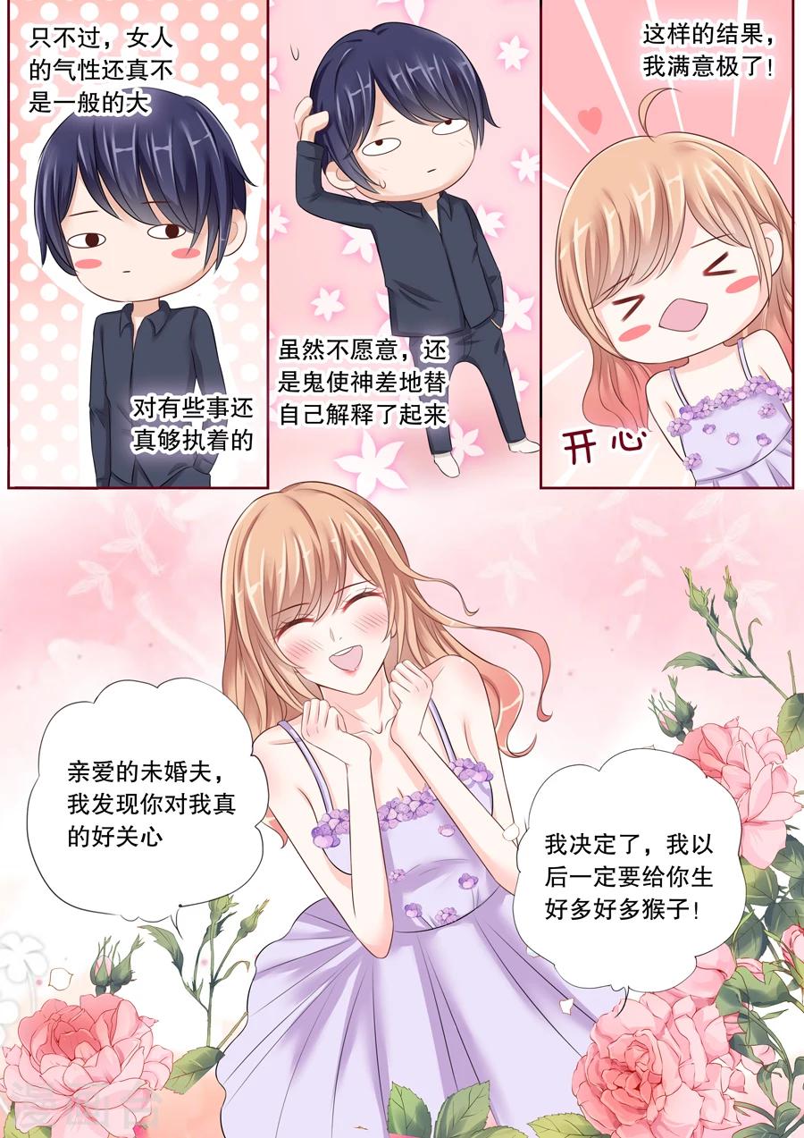多伦多的小时光漫画,第29话 我要给你生猴子！2图