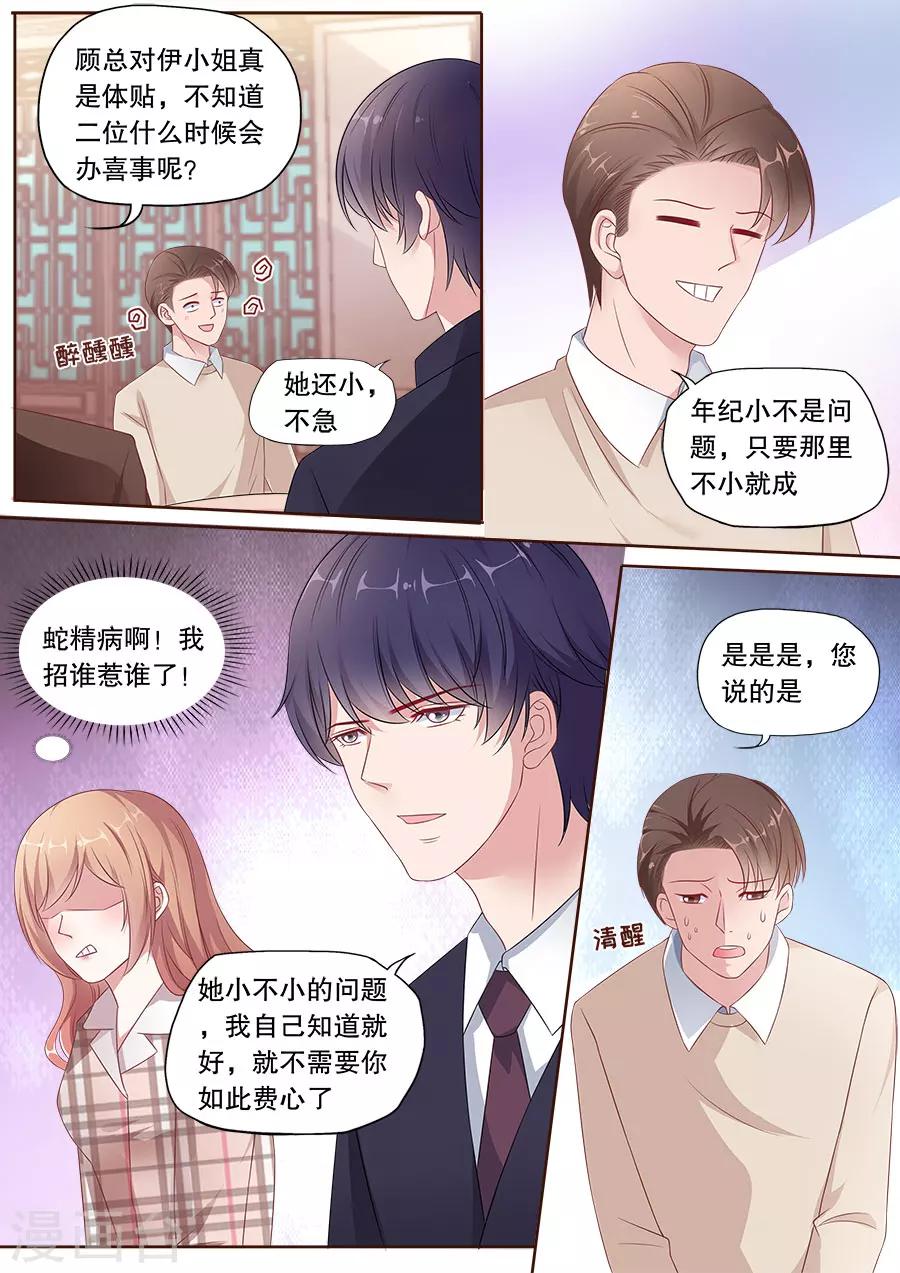 多伦多的小时光漫画,第163话 体贴2图