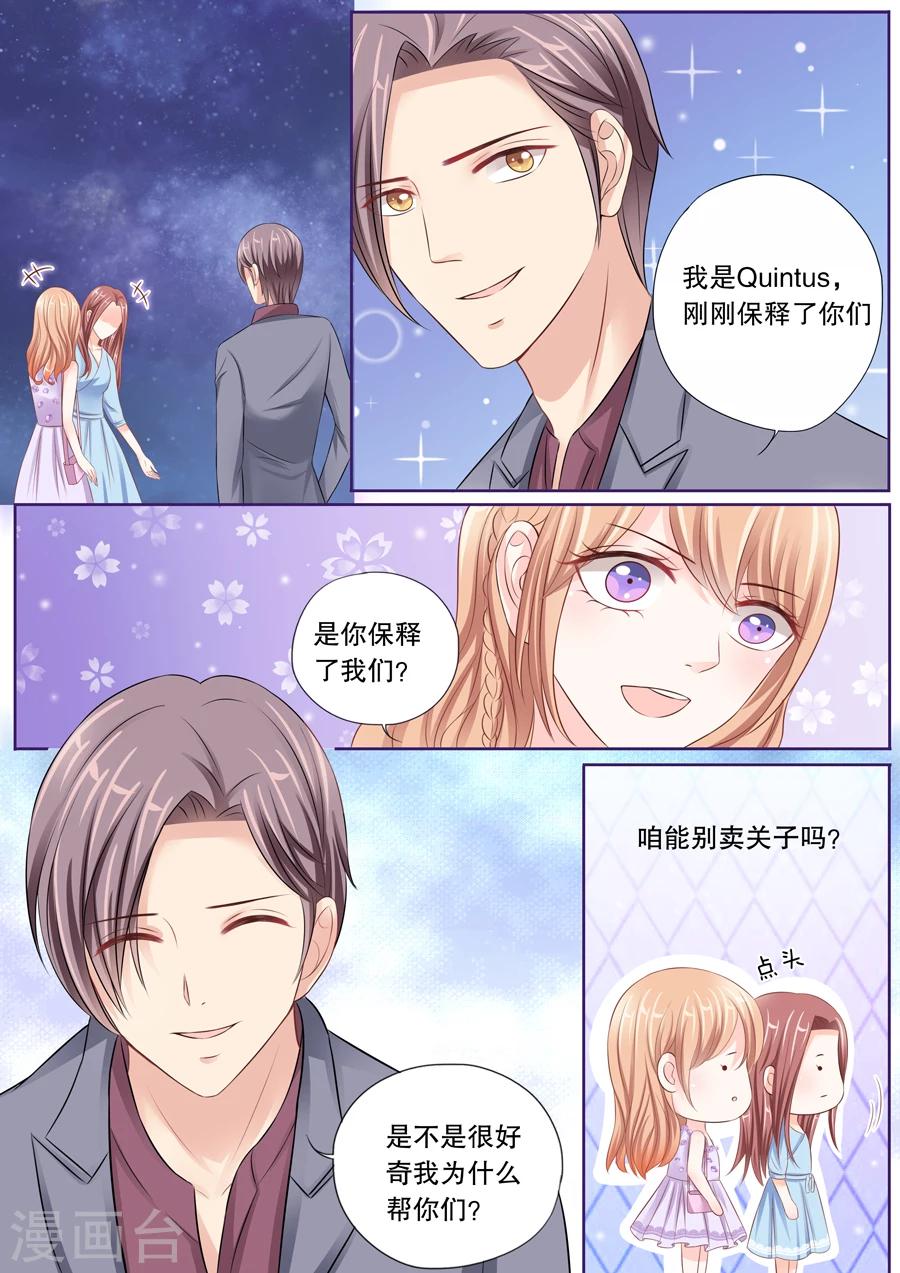 多伦多的小时光漫画,第26话 他的女人，我抢定了！2图