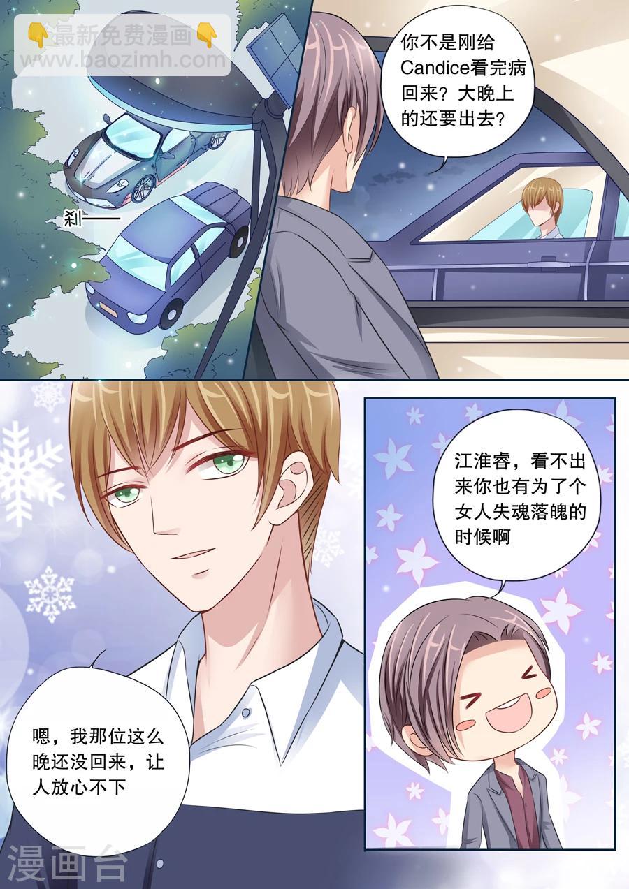 多伦多的小时光漫画,第27话 不可以打娇嫩的屁屁2图