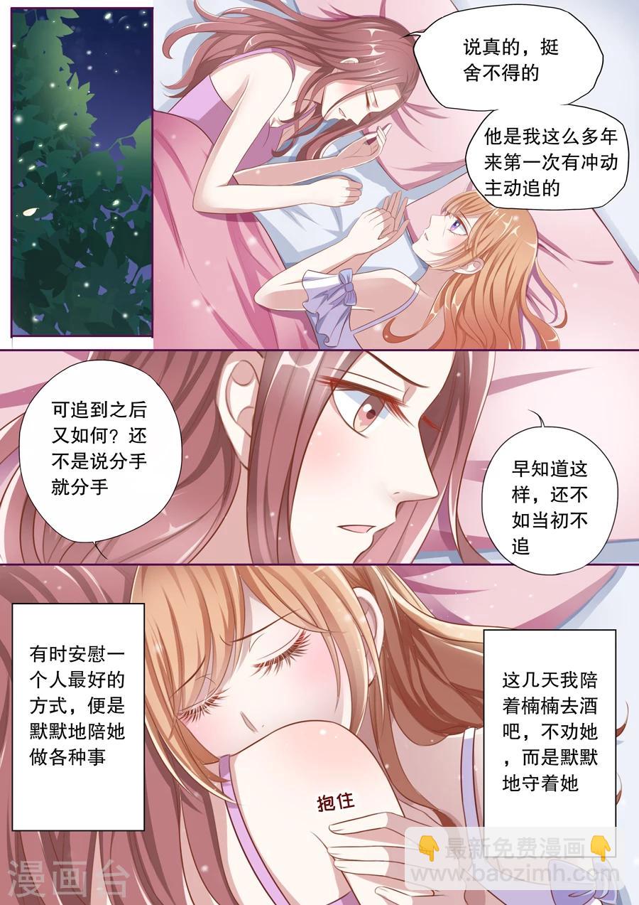 多伦多的小时光漫画,第72话 对他有感觉了2图