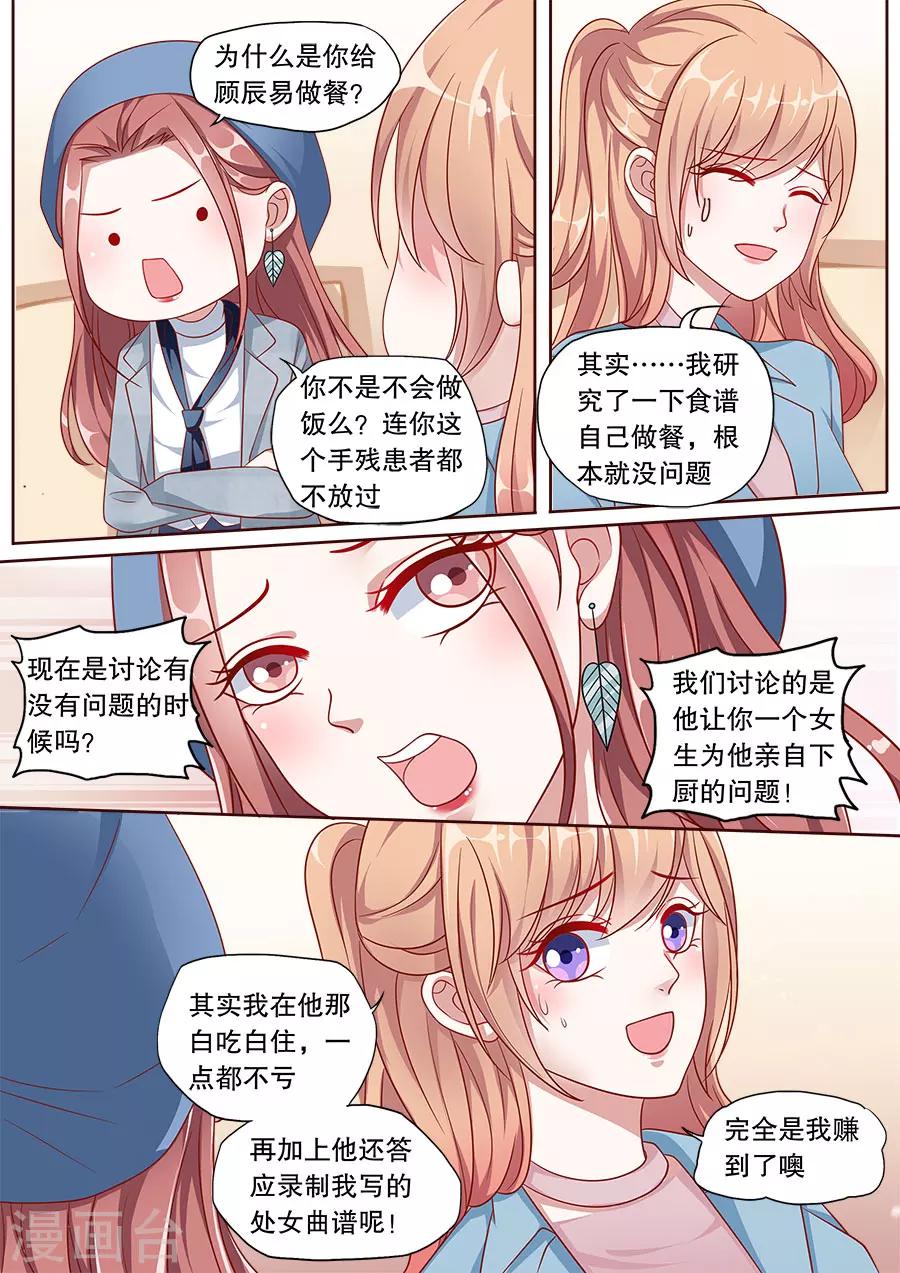 多伦多的小时光漫画,第151话 恶意诋毁1图