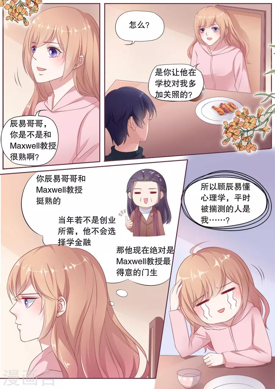 多伦多的小时光漫画,第170话 见招拆招2图