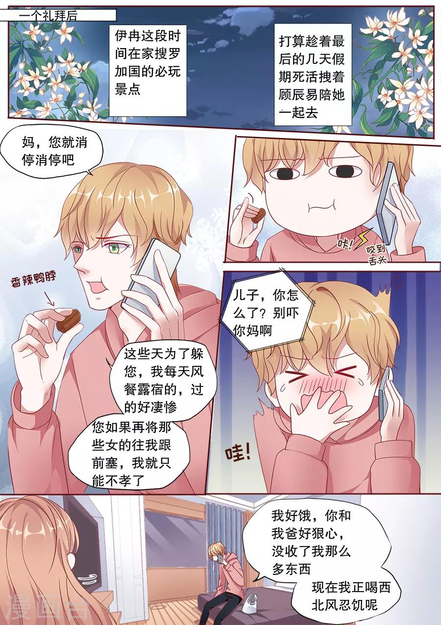 多伦多的小时光漫画,第157话 Jayden的清白2图