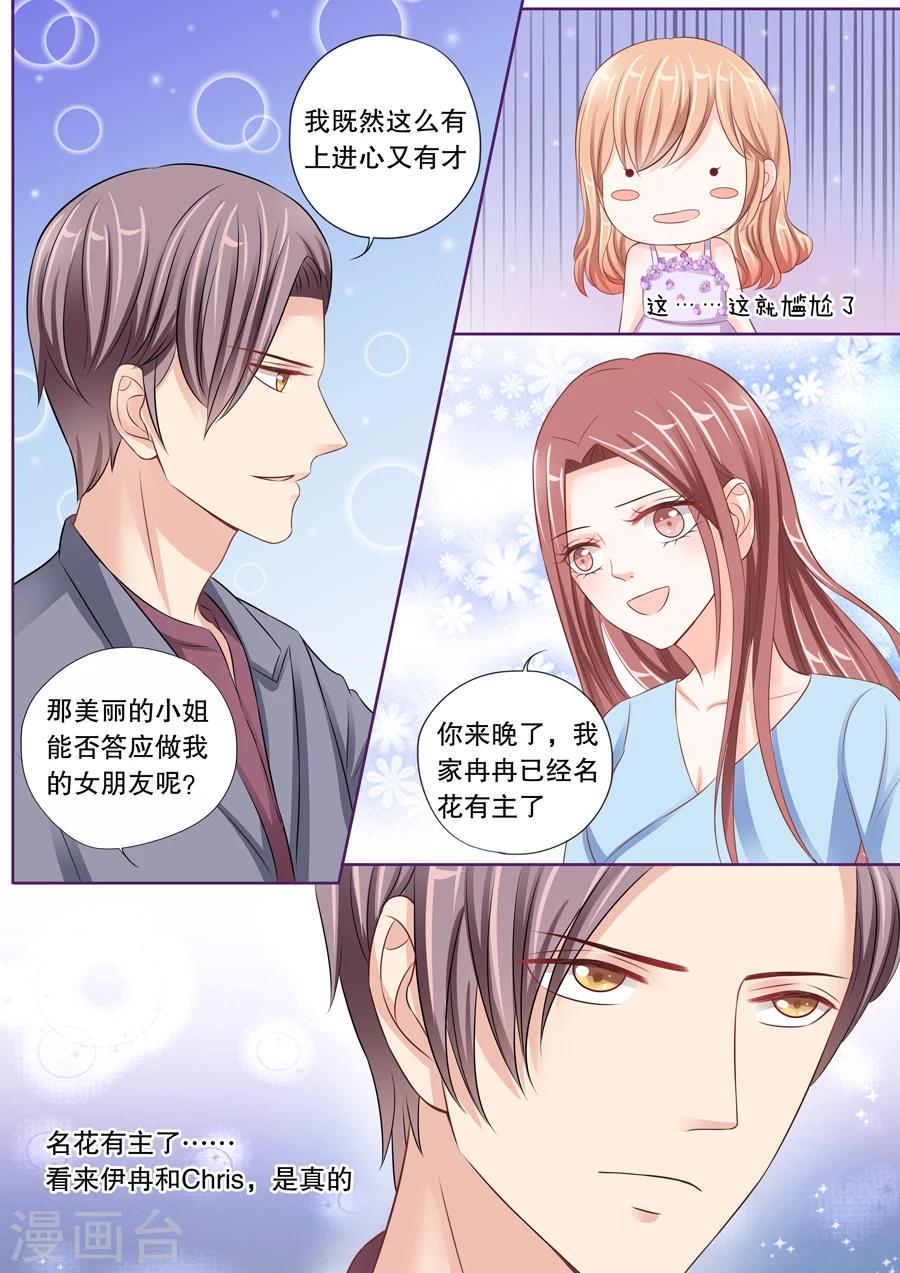 多伦多的小时光漫画,第26话 他的女人，我抢定了！1图