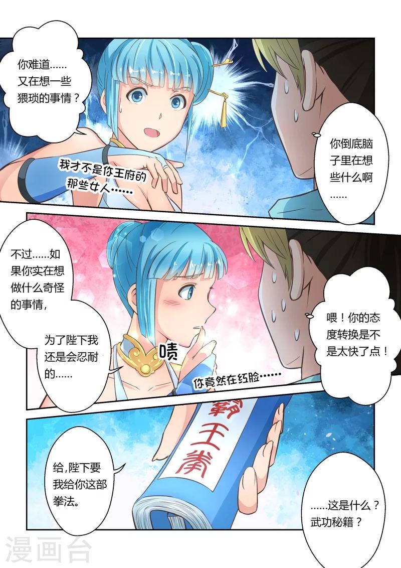 圣祖罗烈笔趣阁漫画,第12话 八法加持咒(下)2图