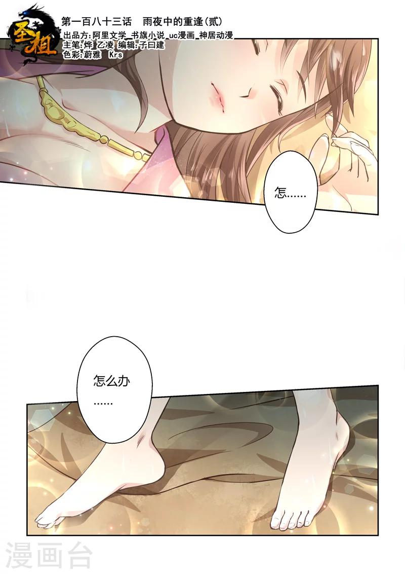 圣祖漫画,第183话 雨夜中的重逢21图