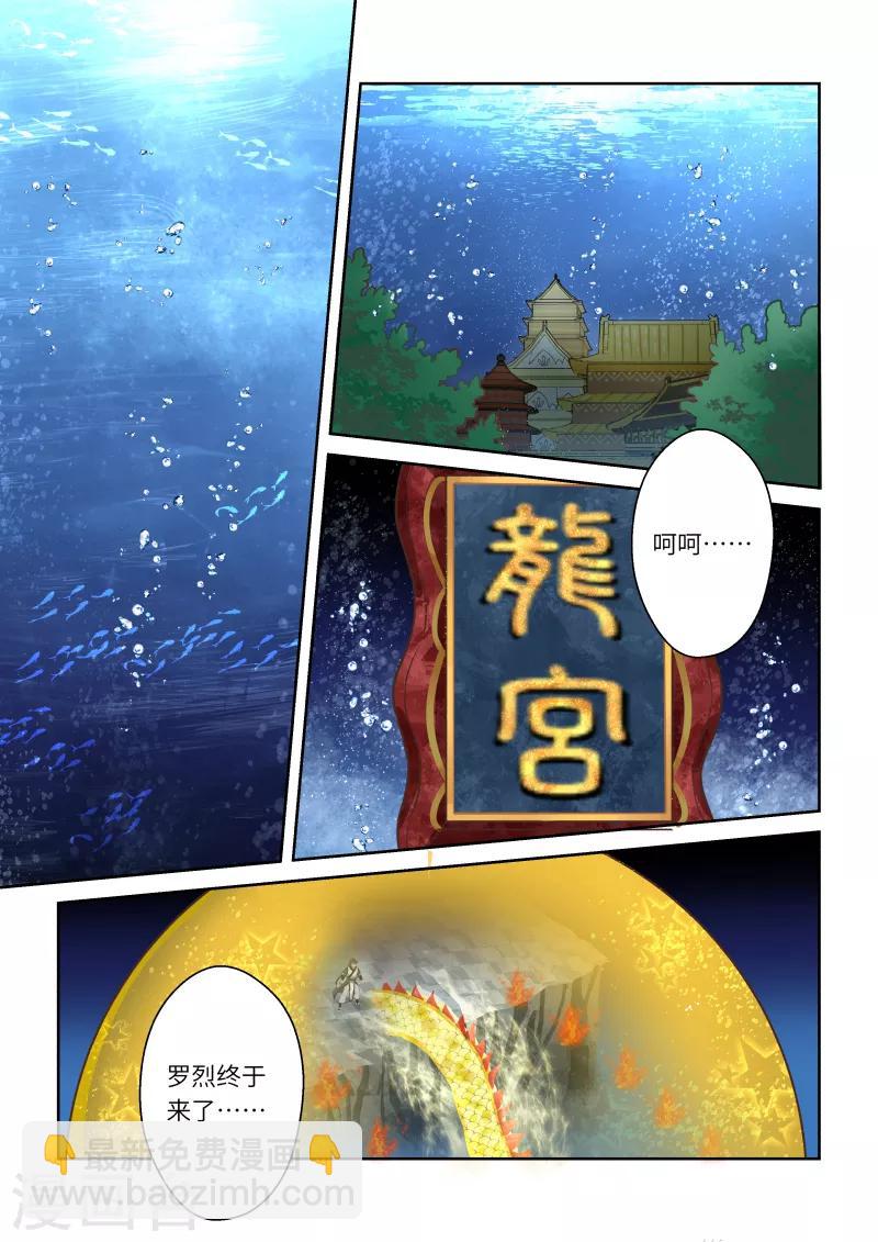 圣祖仁皇帝圣训漫画,第206话 祖龙鼓12图