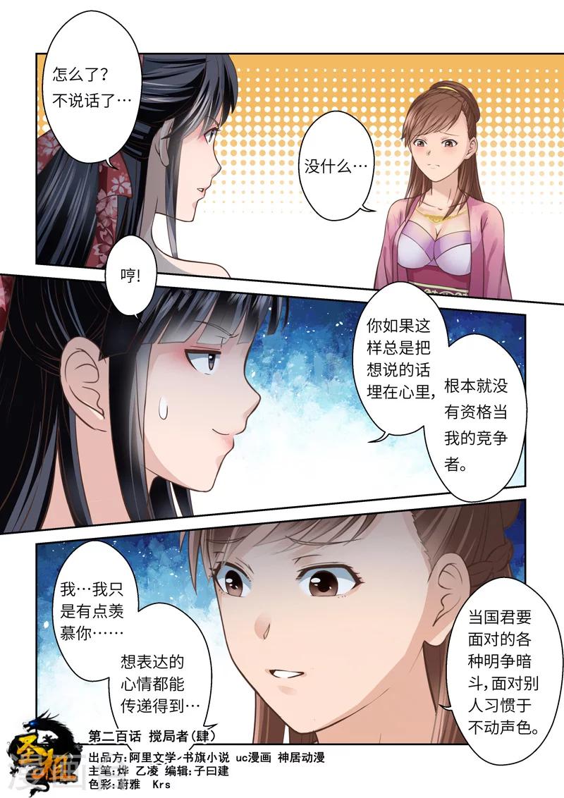 圣祖百度百科漫画,第200话 搅局者41图