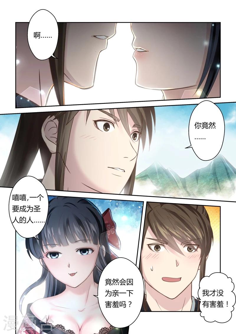 圣祖漫画,第147话 炼体十级12图