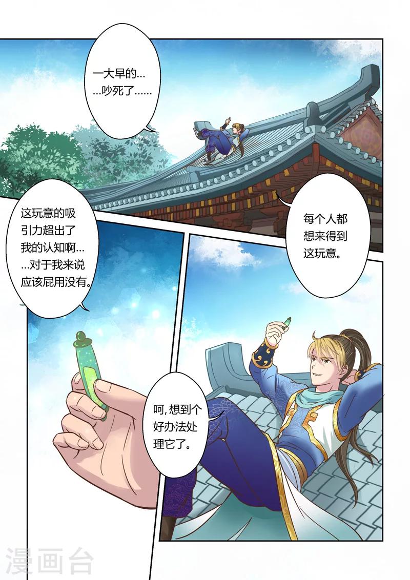 圣祖仁皇帝圣训漫画,第97话 梵天商会(1)2图