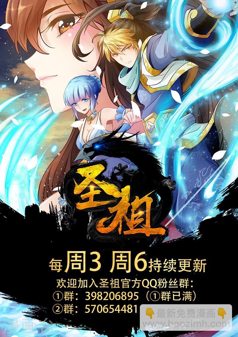 圣祖漫画,第187话 不受欢迎的人1图