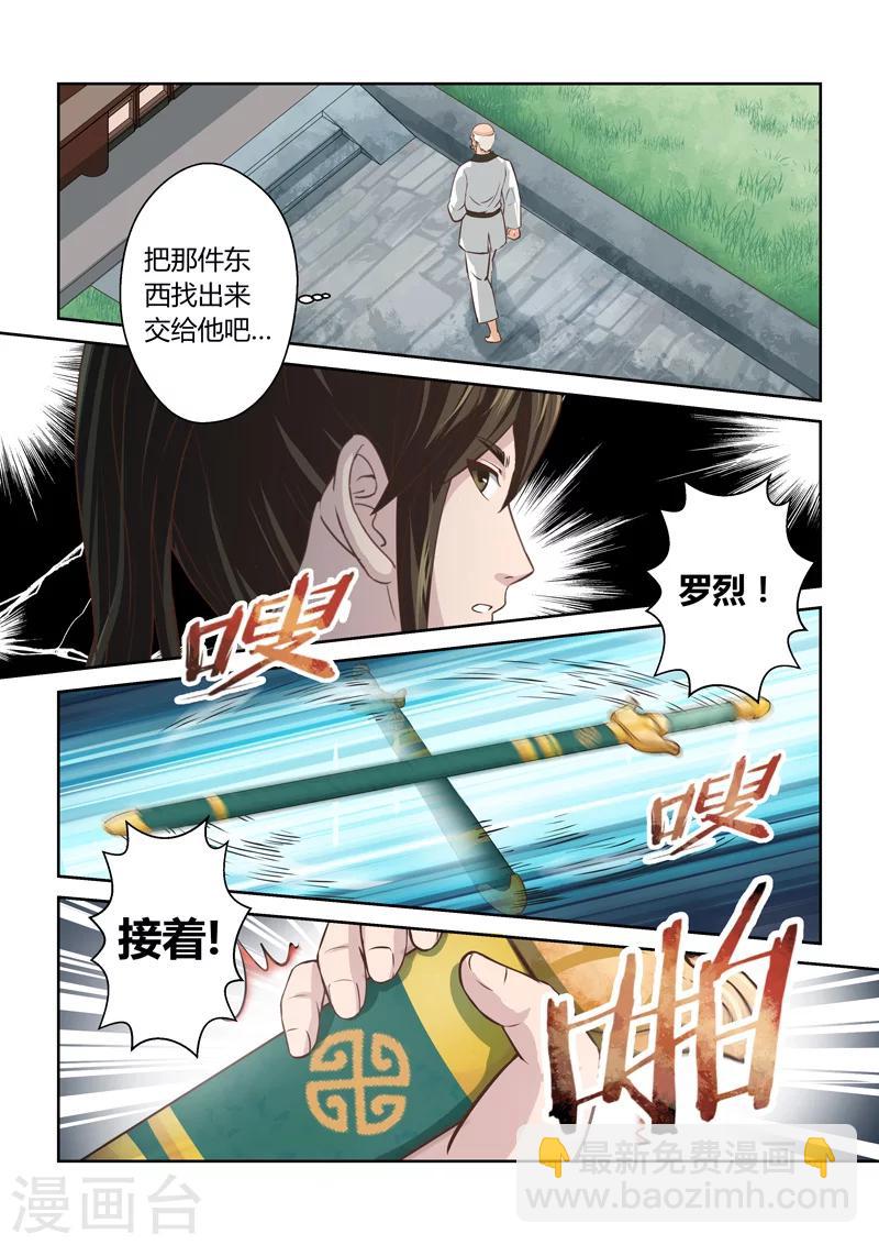 圣祖漫画,第188话 魔家四将12图