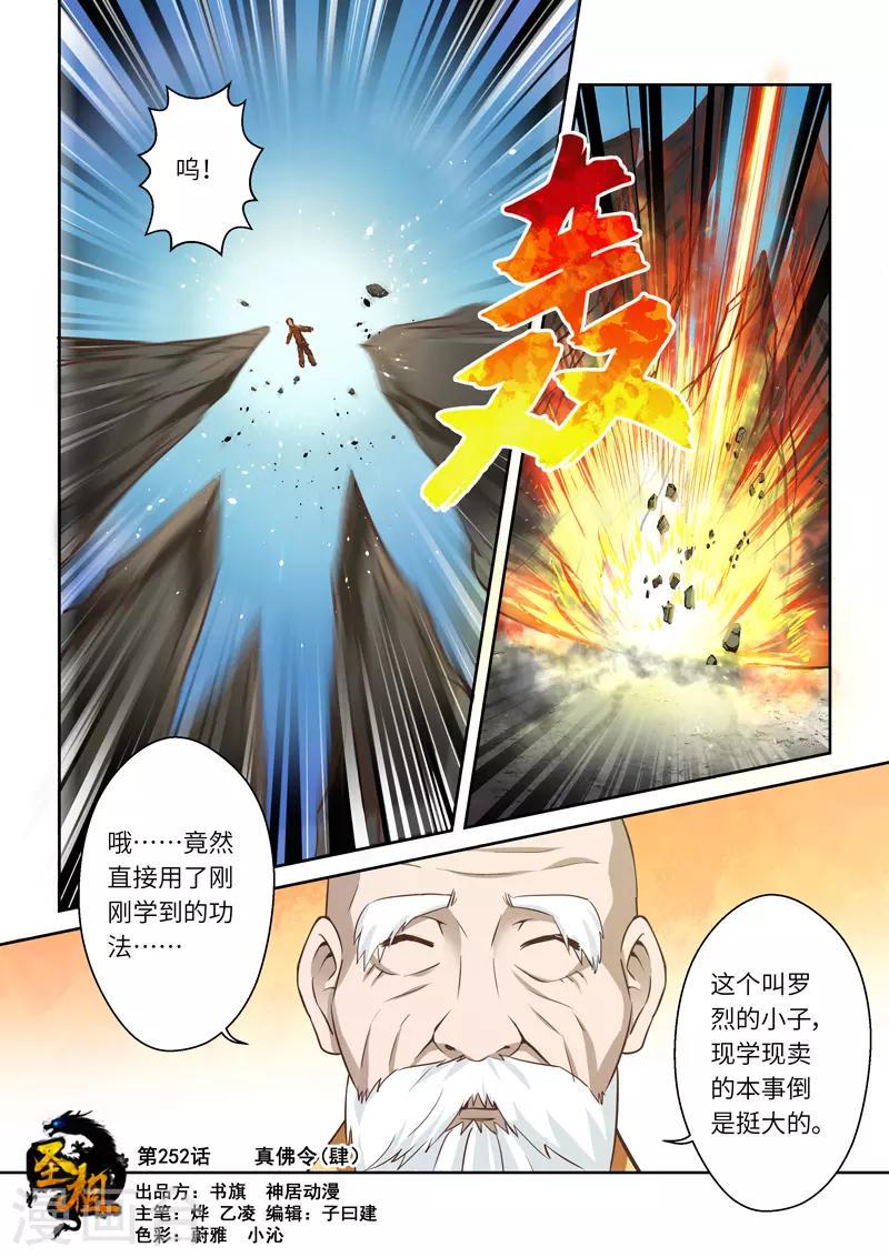 圣祖漫画,第252话 真佛令41图