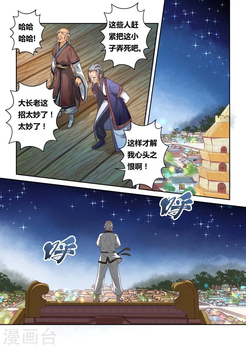 圣祖傲天无痕漫画,第129话 来自孔宣家的垂青(1)2图