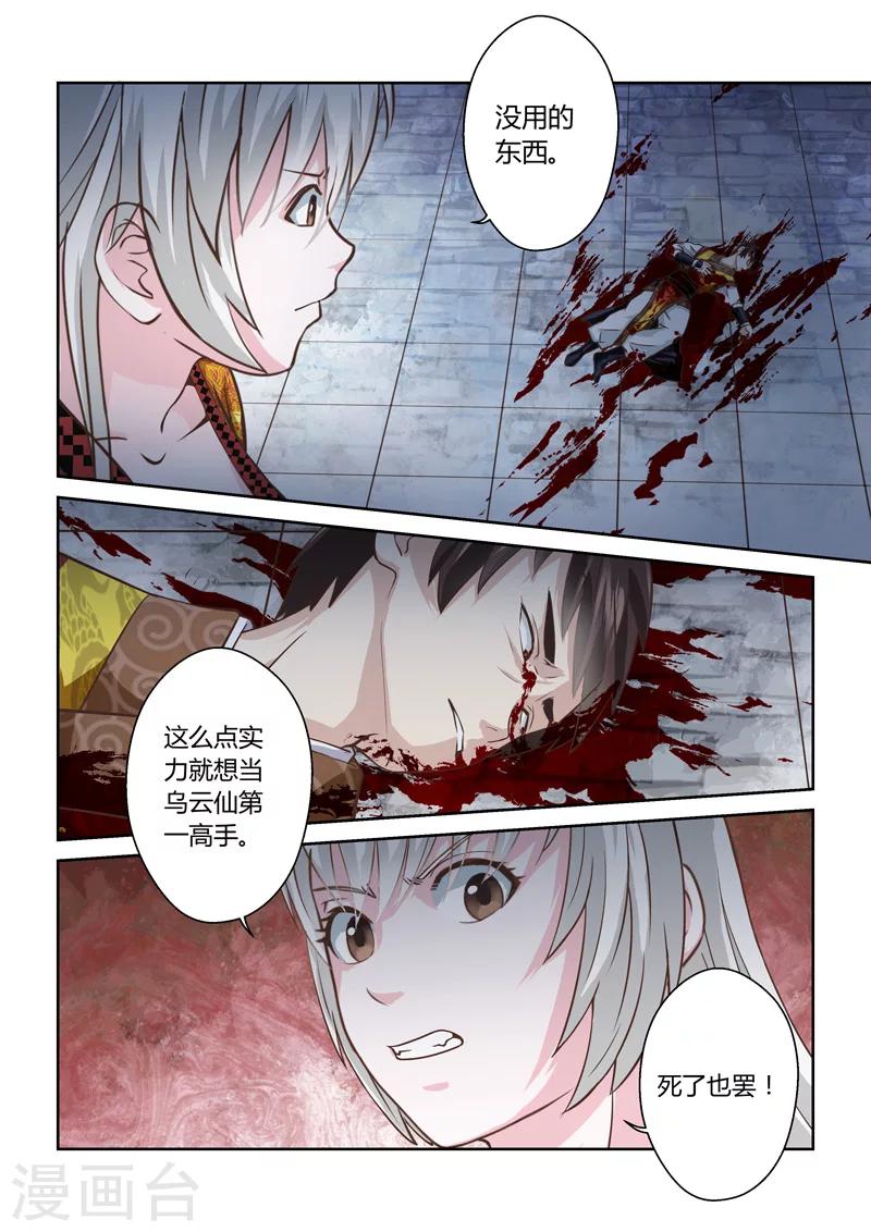 圣祖的意思漫画,第192话 阴阳相克11图