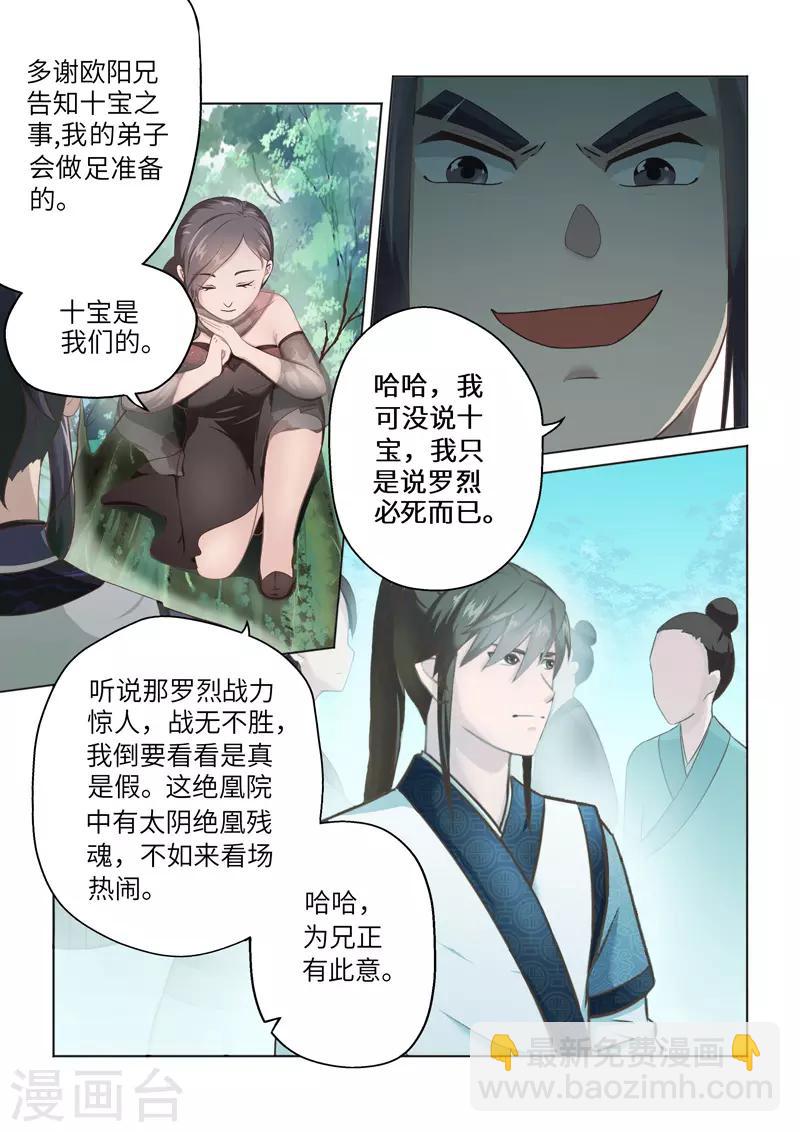 圣祖仁皇帝圣训》,上海古籍出版社,1987年版漫画,最终话 埋葬绝凰院1图