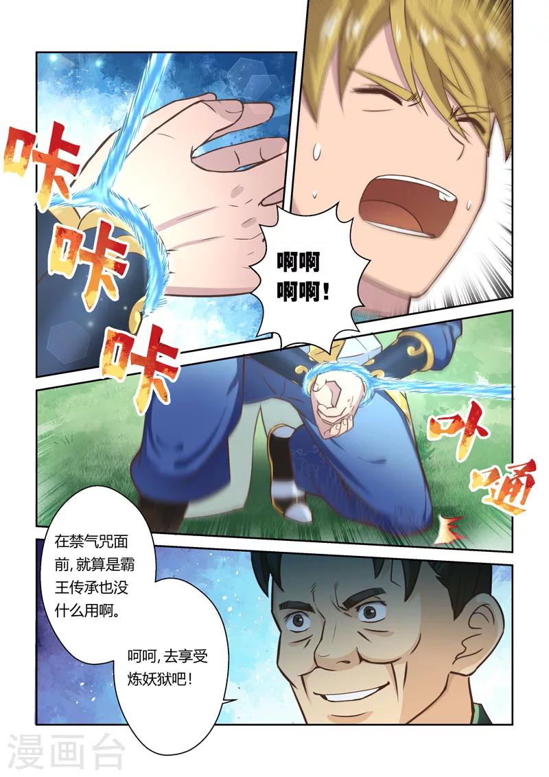 圣祖漫画,第50话 炼妖狱(4)2图