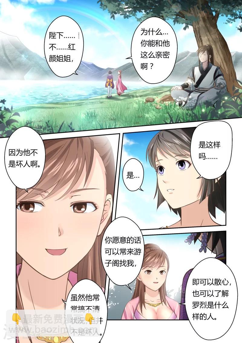 圣祖免费小说全文漫画,第136话 通冥之门11图