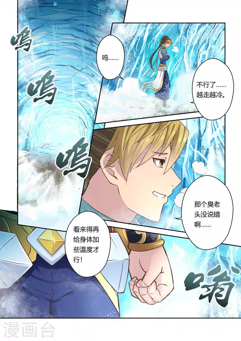 圣祖仁漫画,第51话 炼妖狱(5)2图