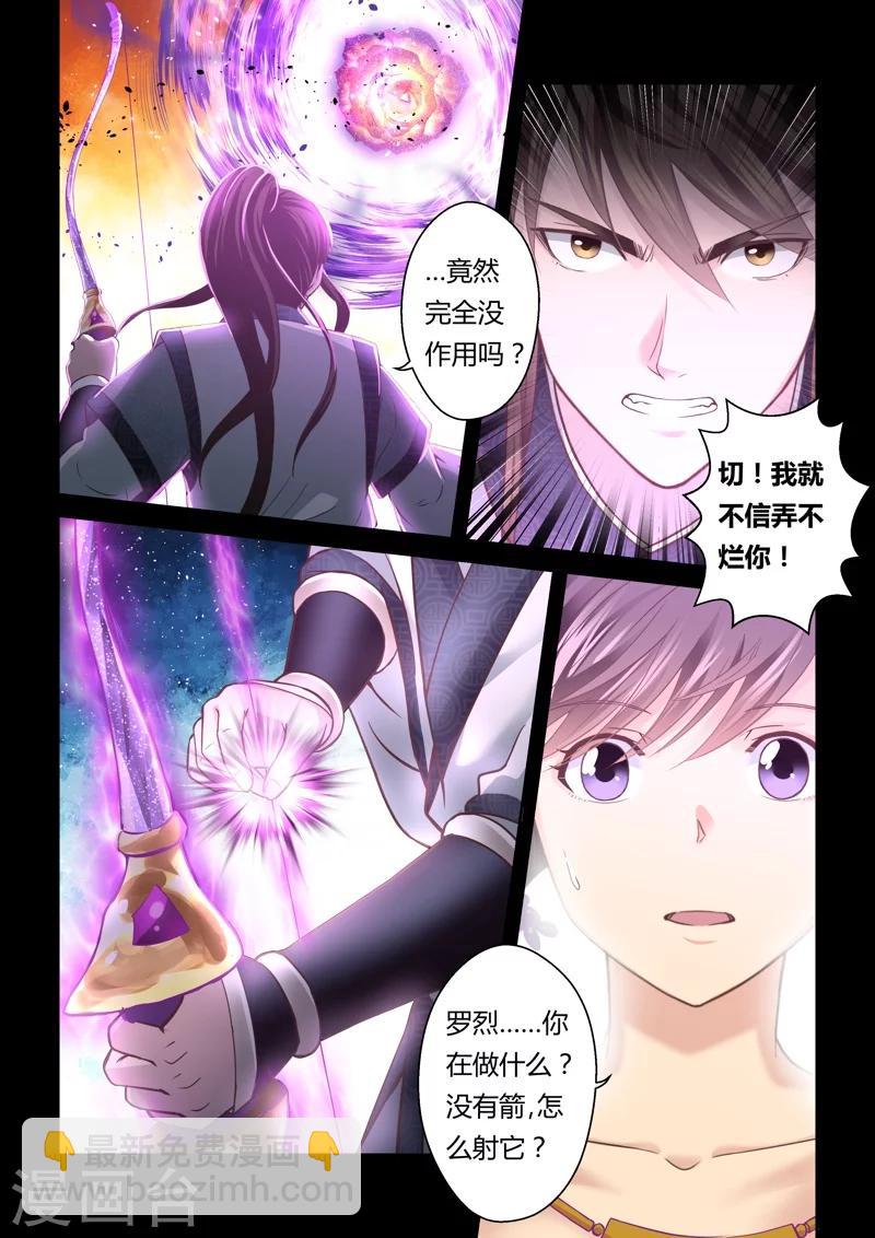 圣祖漫画,第143话 毒美人花12图