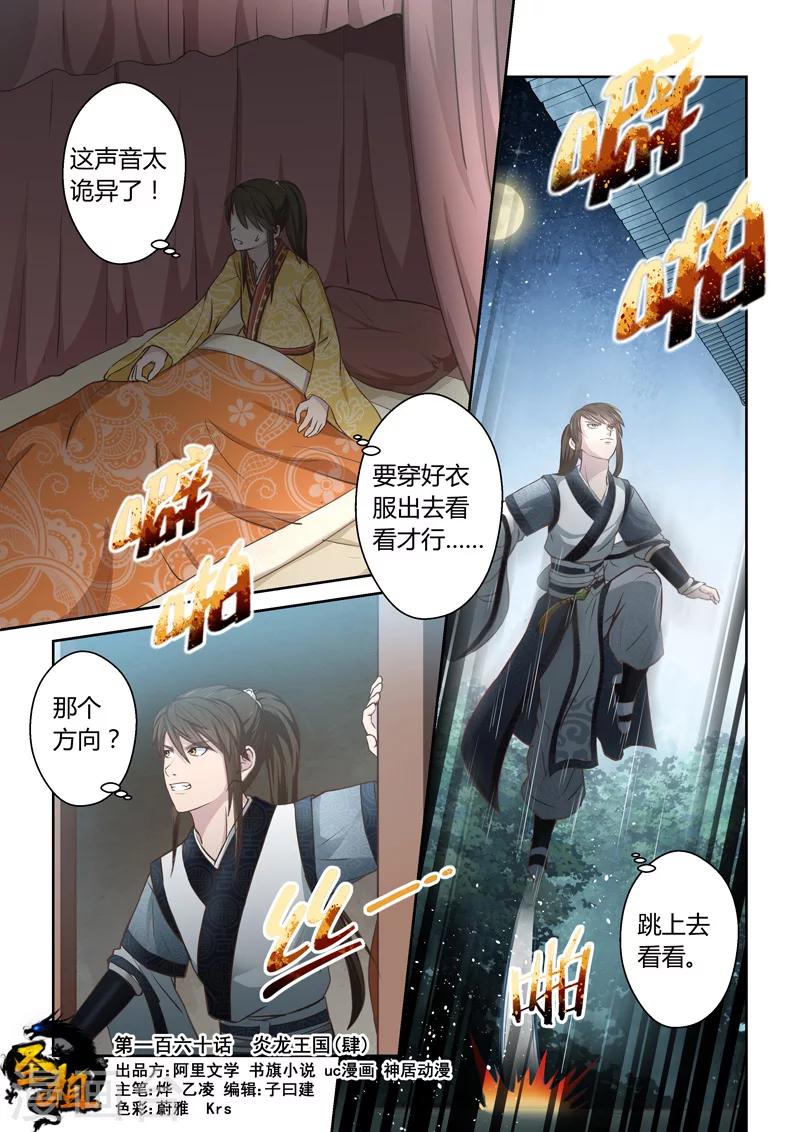 圣祖漫画,第160话 炎龙王国41图