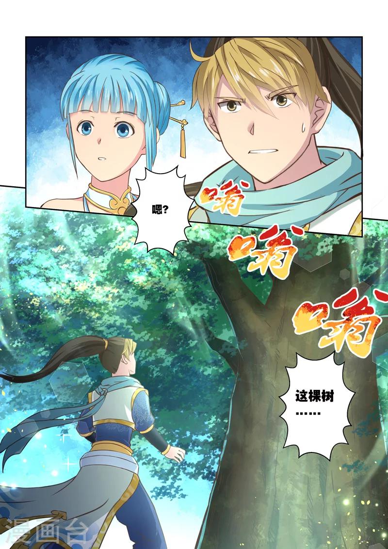 圣祖漫画,第90话 拜月夜会(8)2图